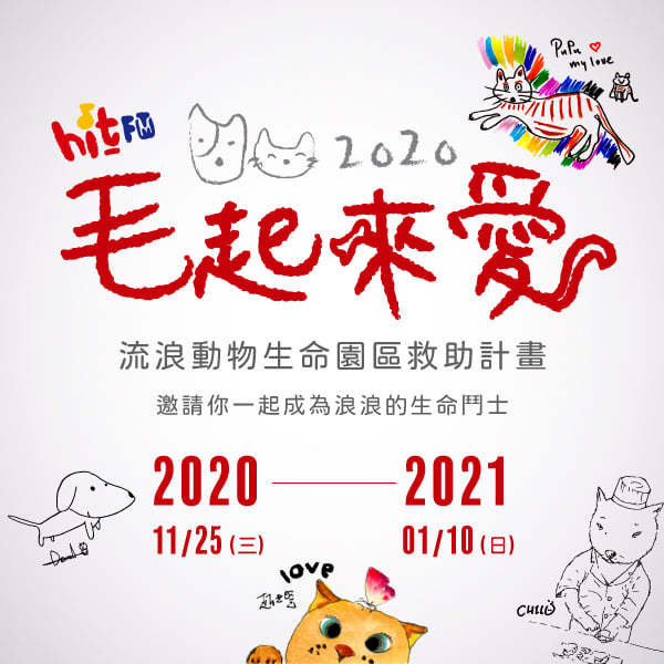 Hit FM毛起來愛 為流浪動物募款 | 華視新聞