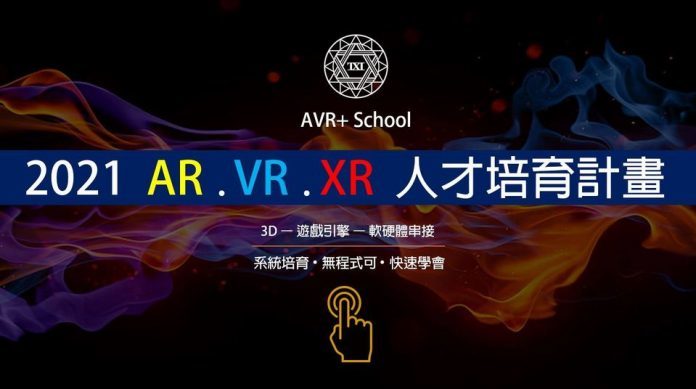 讓VR、AR應用在生活中 AR、VR、XR人才培育計畫 | 華視新聞