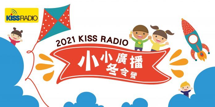 KISS RADIO 2021廣播冬令營開始報名 | 華視新聞