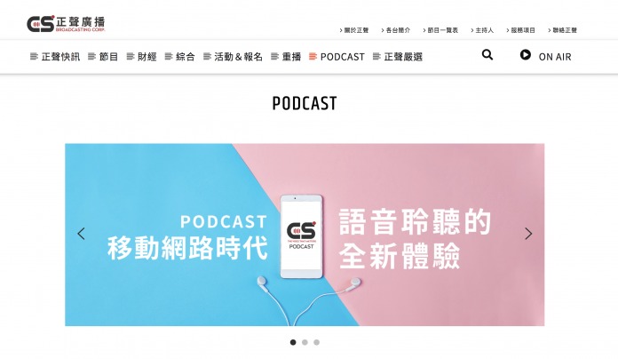 正聲廣播發展新媒體 推Podcast節目、YouTube頻道開張 | 華視新聞