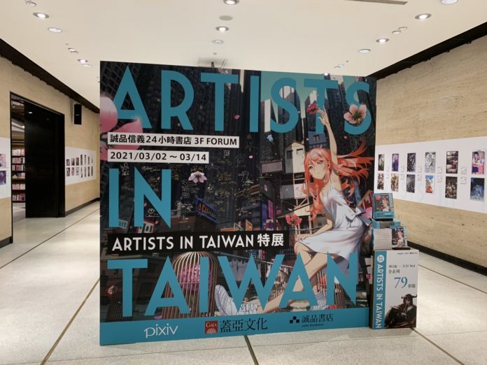 台日共同合作 超強陣容台灣繪師圖錄 | 華視新聞