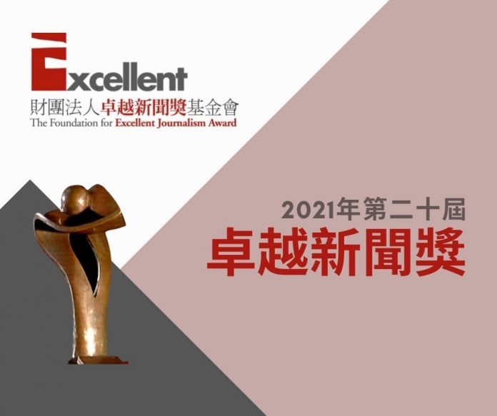 第20屆卓新獎 增設「財經新聞獎」、「藝術與文化新聞獎」 | 華視新聞