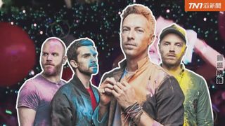 沒聽到演唱會別失望　Coldplay經典大回顧