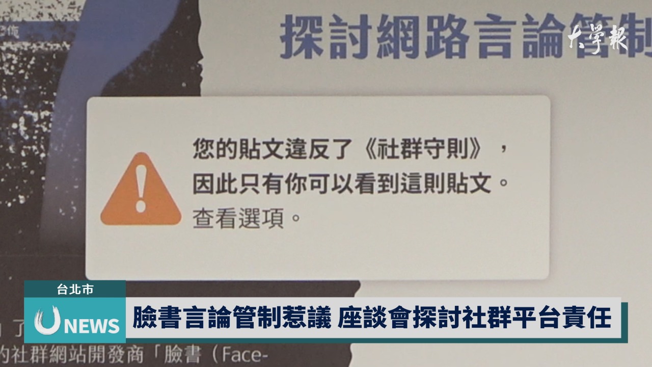 言論自由與管制取平衡 社群平台責任受關注 | 華視新聞