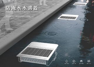 亞東科大創防淹水溝蓋　自動清掃改善積水問題