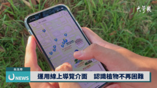 台大學生成立Ptumaw食之圓滿 校園植物藏原民故事