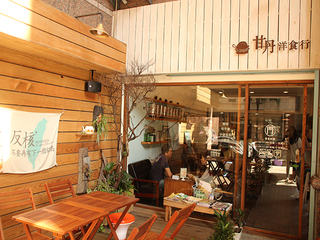 甘日洋食行 身兼數職的複合咖啡廳
