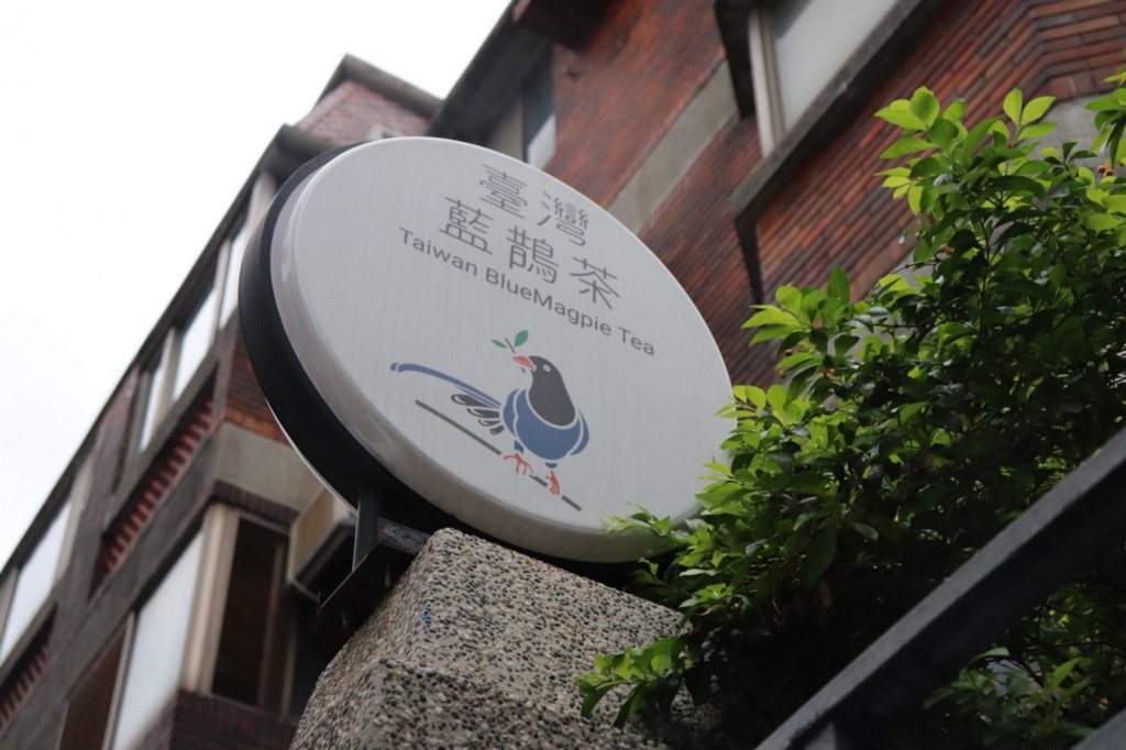 台灣藍鵲茶以流域收復為目的 打造無毒生態村 | 華視新聞