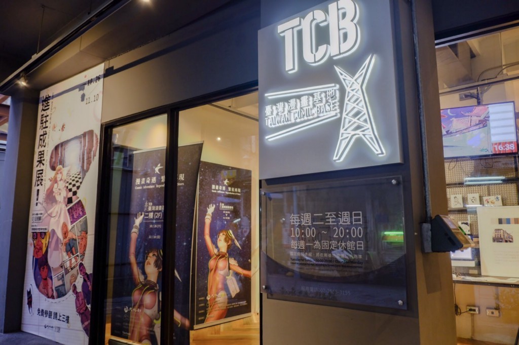 基地書店 築起台灣漫畫產業前線 | 華視新聞